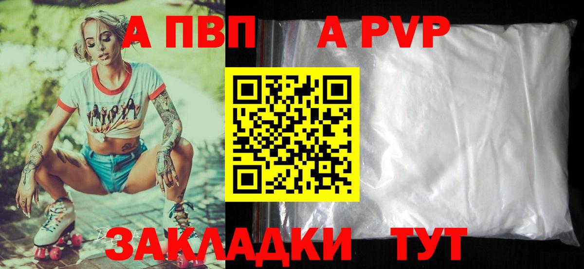 A-PVP Соль Дмитров