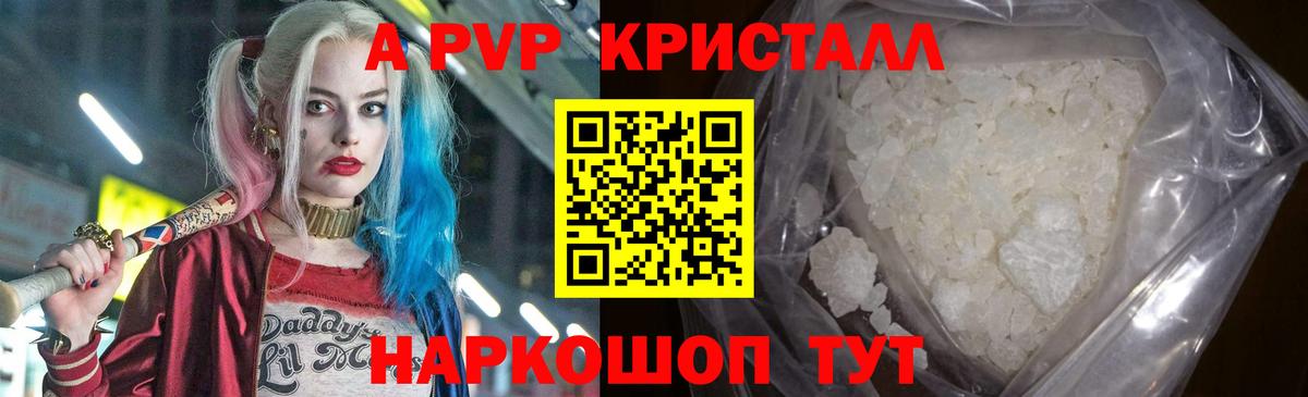 A PVP крисы CK  Alfa_PVP мука  Дмитров  Alpha-PVP кристаллы  Вход с VPN 
