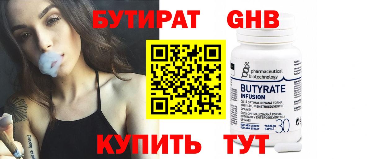 Дмитров  БУТИРАТ  Вход с VPN  БУТИРАТ Butirat 