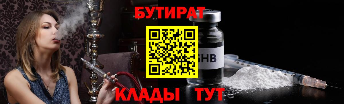Бутират бутик Дмитров