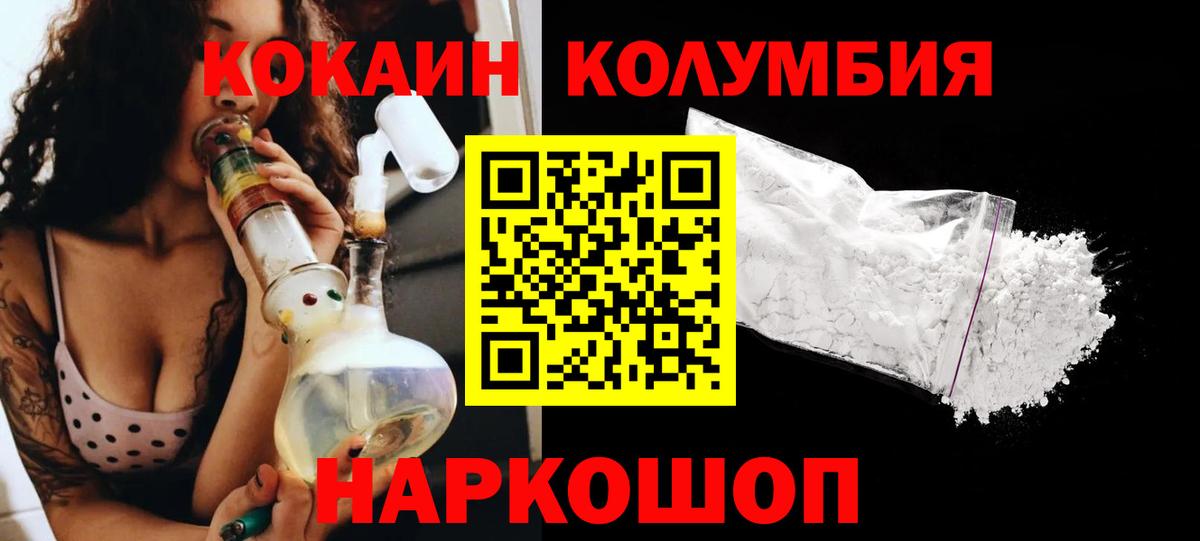 COCAIN Columbia  КОКАИН  Дмитров  где купить наркоту  Вход с VPN  Cocaine 99% 