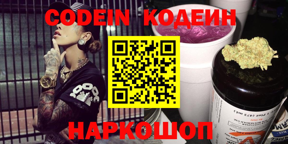 Codein Purple Drank  Вход с VPN  Кодеин напиток Lean (лин)  Дмитров 