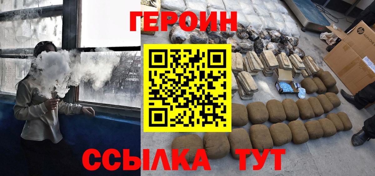 Дмитров  ГЕРОИН  Вход с VPN  ГЕРОИН белый 