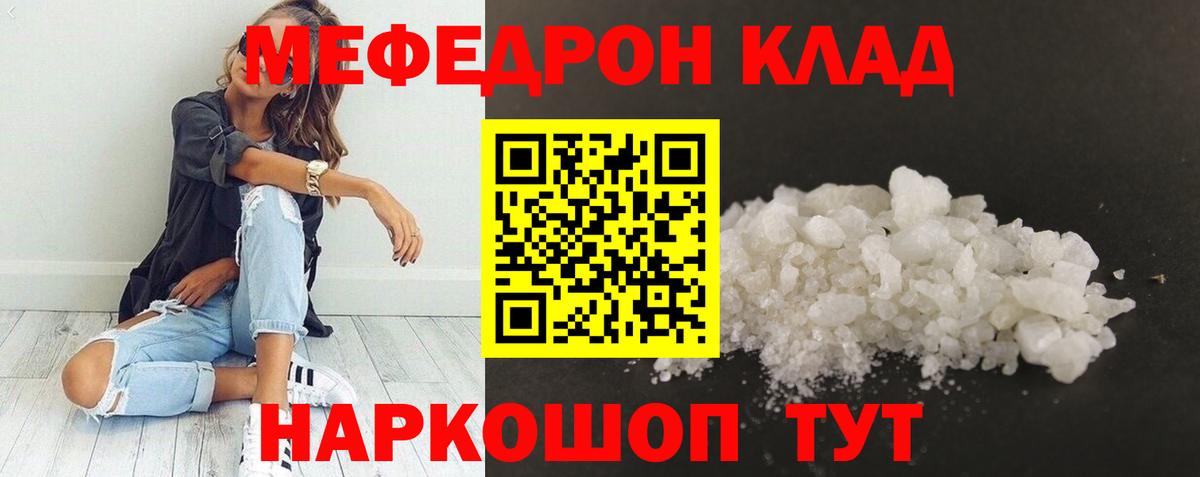 Меф мяу мяу мука Дмитров